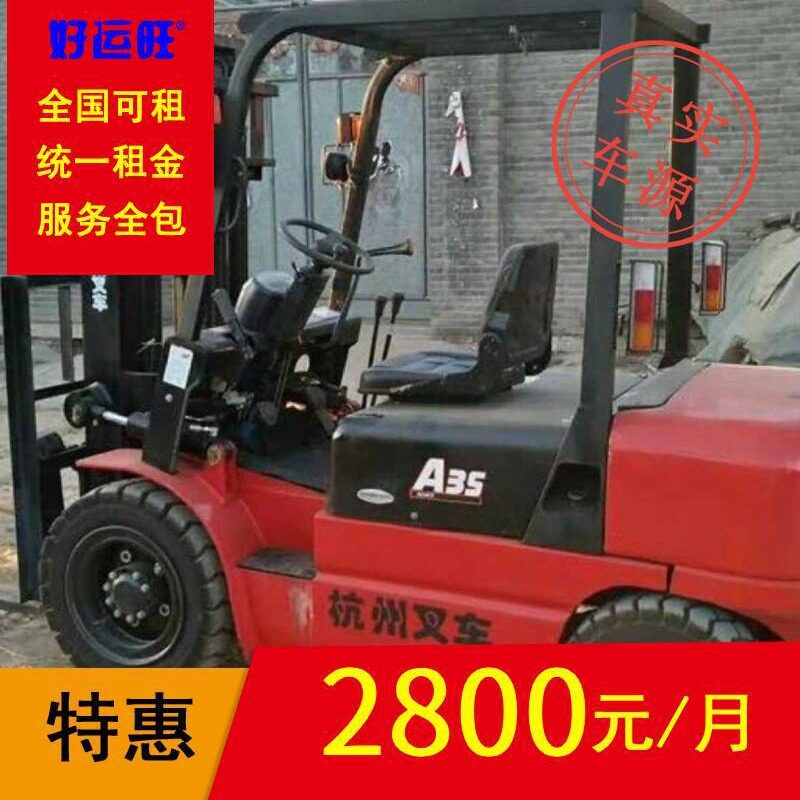 杭叉A系列3.5吨平衡重式柴油叉车包年包月出租