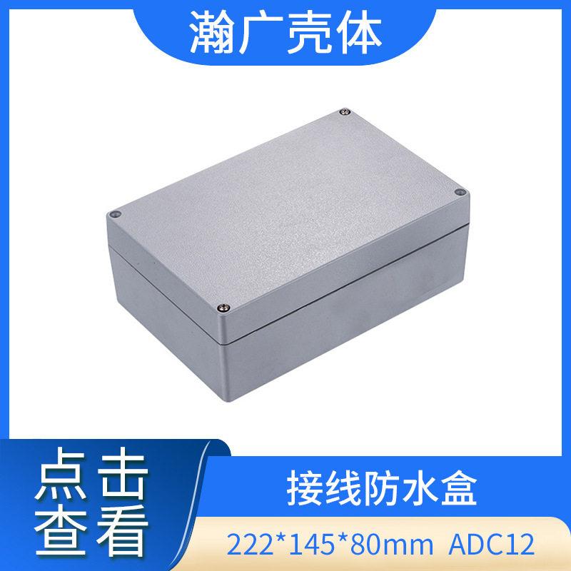 厂家供应ADC12铝合金防水接线盒IP67接线防水盒接线端子盒