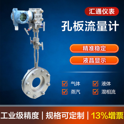 一体化标准限流孔板流量计差压式