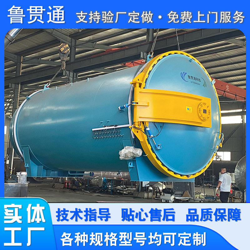 大型成型热压罐复合材料成型热压罐碳纤维热压罐成型设备
