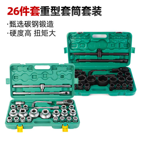 重型26件套筒组套12角大型套筒六角梅花重型汽修套头风炮扳手组合