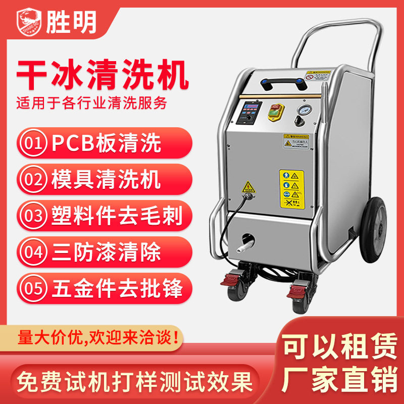 干冰清洗机塑料件去毛刺压铸模具残胶油污汽车发动机积碳清洗保养