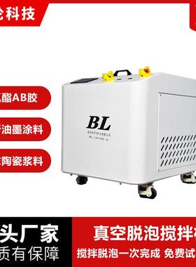 2L真空脱泡搅拌机实验室行星式除泡机油墨膏体胶水树脂搅拌消泡