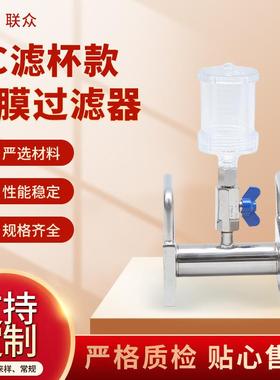 海宁联众PC滤杯款薄膜过滤器微生物检测过滤器玻璃杯式多联可选