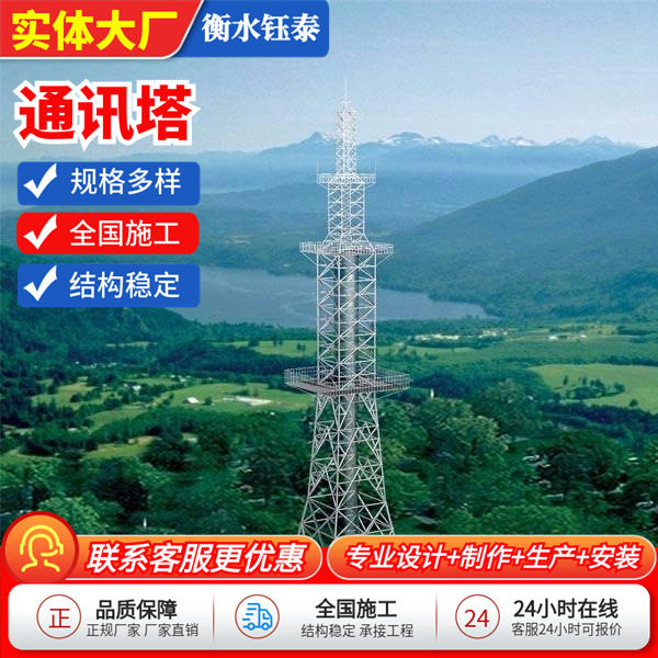 通讯塔角钢电力线塔信号发射铁塔基站塔移动联通电信信号传输塔
