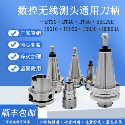 雷尼绍探头刀柄BT30BT40BT50HSK25EISO30HSK63A无线测头刀柄