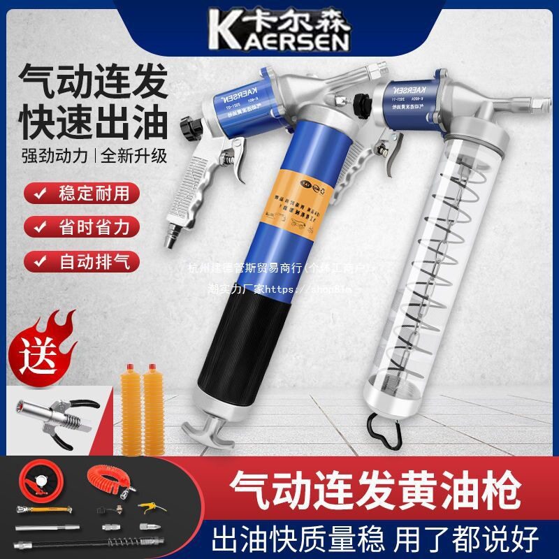 卡尔森气动黄油枪车载高压全自动气压打黄油抢连打汽动小型注油器