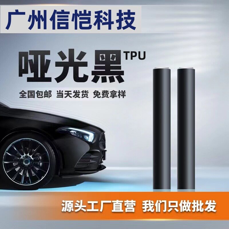工厂批发隐形车衣膜tpu汽车全车身漆面保护膜哑光透明防刮蹭耐磨