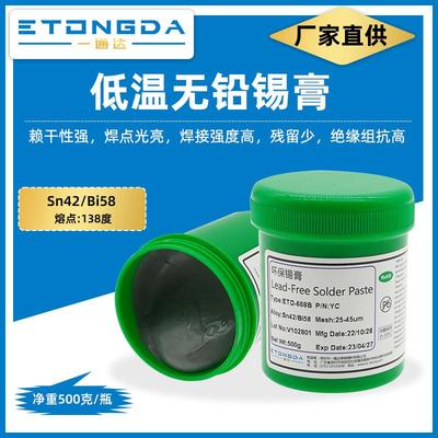 低温无铅锡膏Sn42Bi58低温含银锡膏Sn42Bi57.6Ag0.4低温锡膏