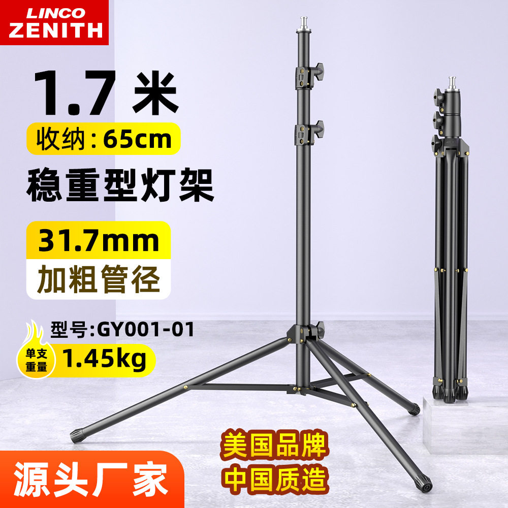 1.7米稳重型灯架磨砂三脚架摄影棚室影视器材支撑架管径加粗支架