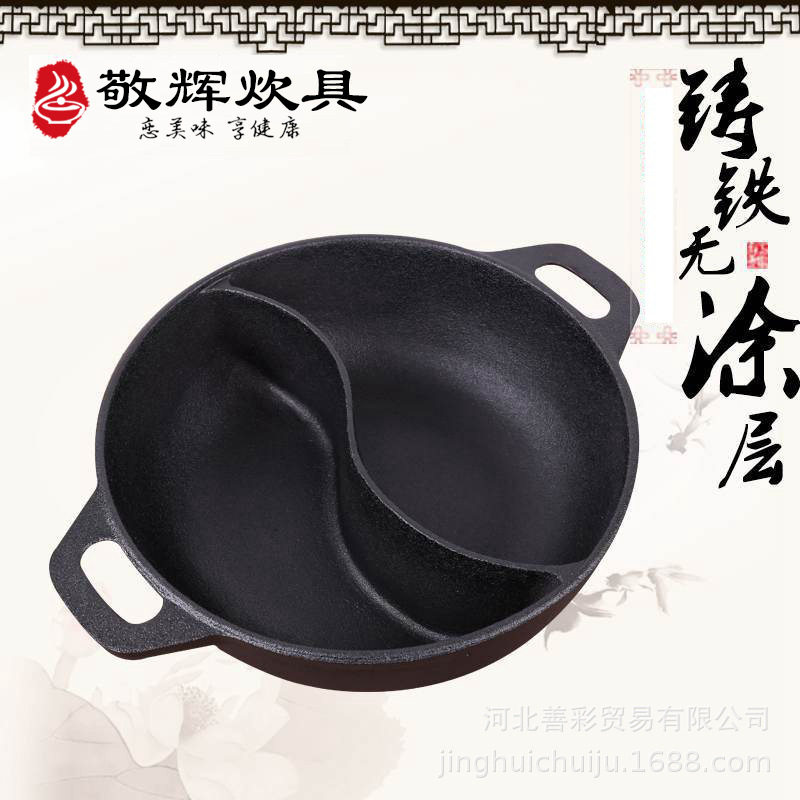 厂家铸铁锅无涂层小火锅串串锅鸳鸯锅电磁炉餐厅饭店生铁鑄鐵