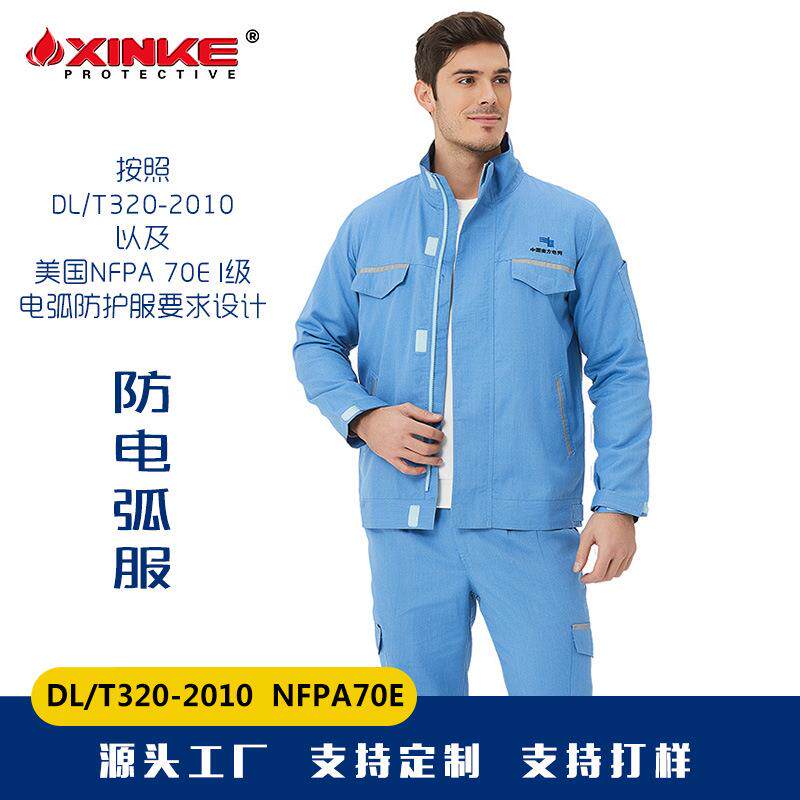 防电弧服套装供应电力施工化工行业DL/T320-2010电弧防护服要求