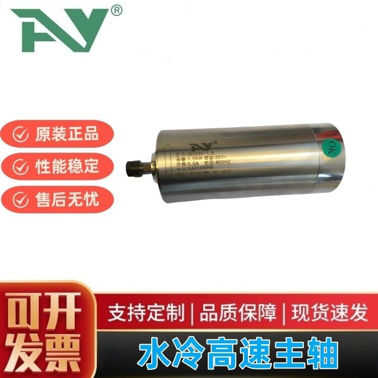 1.5KW木工主轴24000rpm/ER11直径80MM加工亚克力1500W水冷主轴