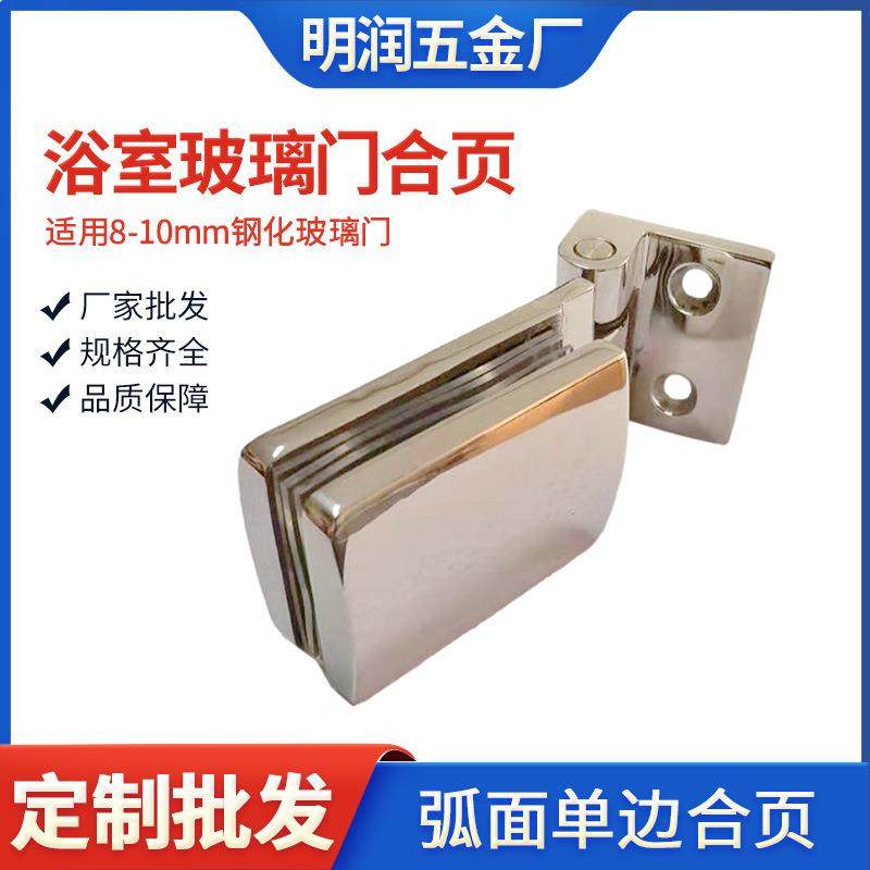 淋浴房隔断玻璃合叶浴室卫生间移门配件长方形弧面单边合页铰链