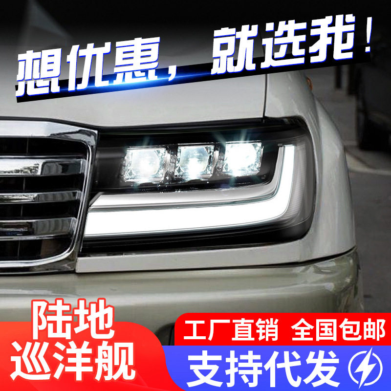 适用于丰田98-07陆巡LC100大灯总成4700改装LED日行灯流水转向灯