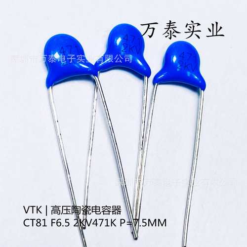 VTK 高压瓷片CT81 2KV471K 470P 10% 2000V陶瓷瓷介电容 P=5mm