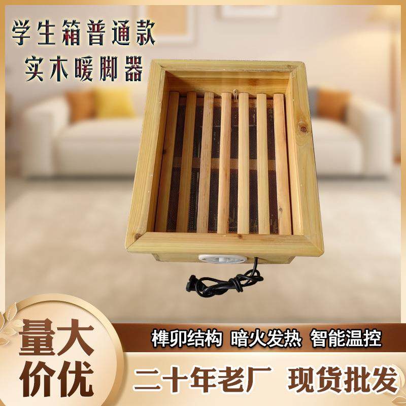 电火桶单人暖脚器学生取暖器实木烤火箱小型烤脚神器暖脚宝