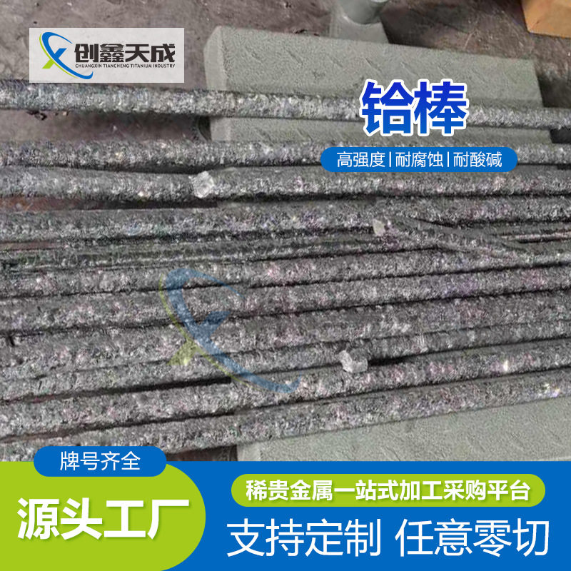 金紫轩结晶铪棒铪含量99.9 结晶铪棒铪镍合金用结晶铪