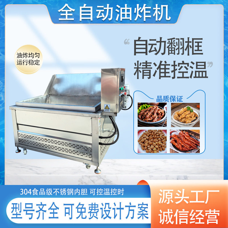全自动油炸锅 花生米虎皮鸡爪油炸机 油水分离丸子小酥肉油炸设备