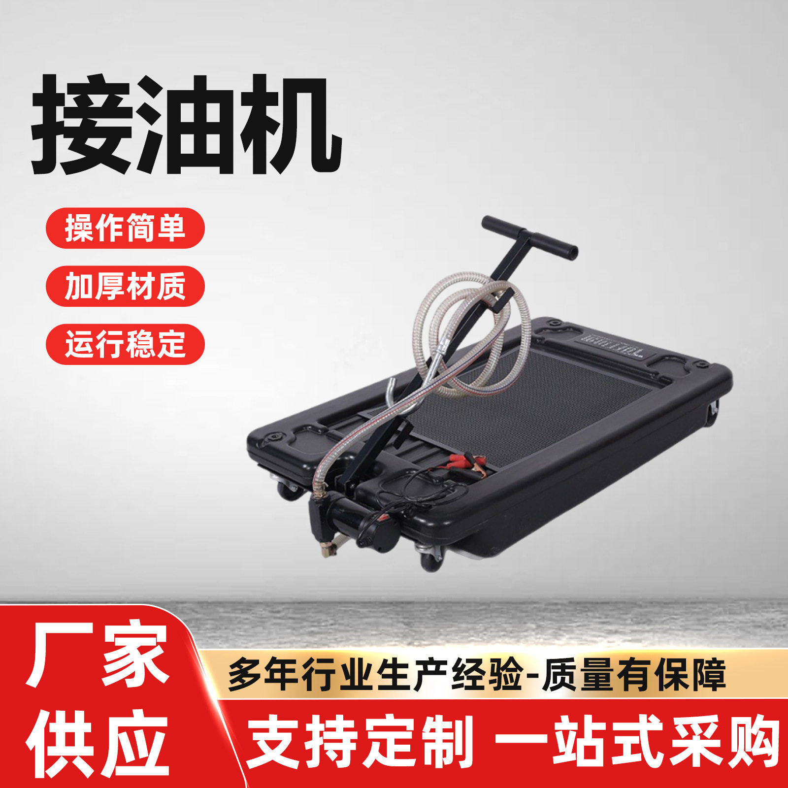 公交车客车接油机低姿速箱塑料接油盘废油收集器带轮移动油盆批发