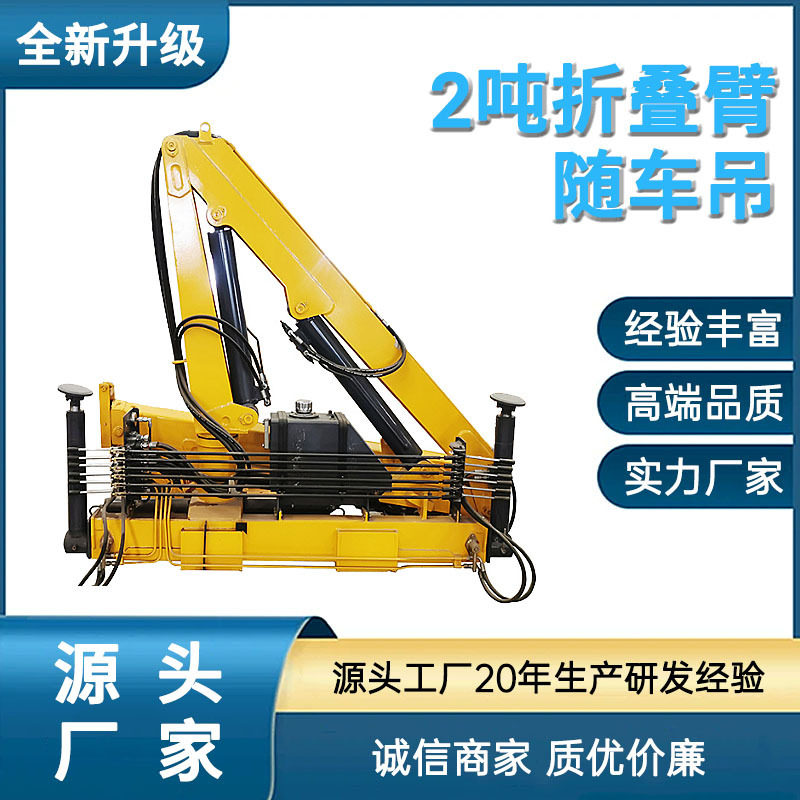 2吨折叠臂随车吊固定式小型汽车折臂随车吊遥控车载小吊机新品
