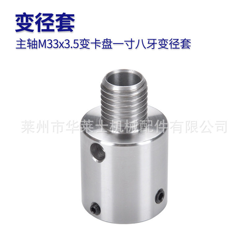 木工车床配件适配器木工车床卡盘螺纹转换器木工车主轴变径套