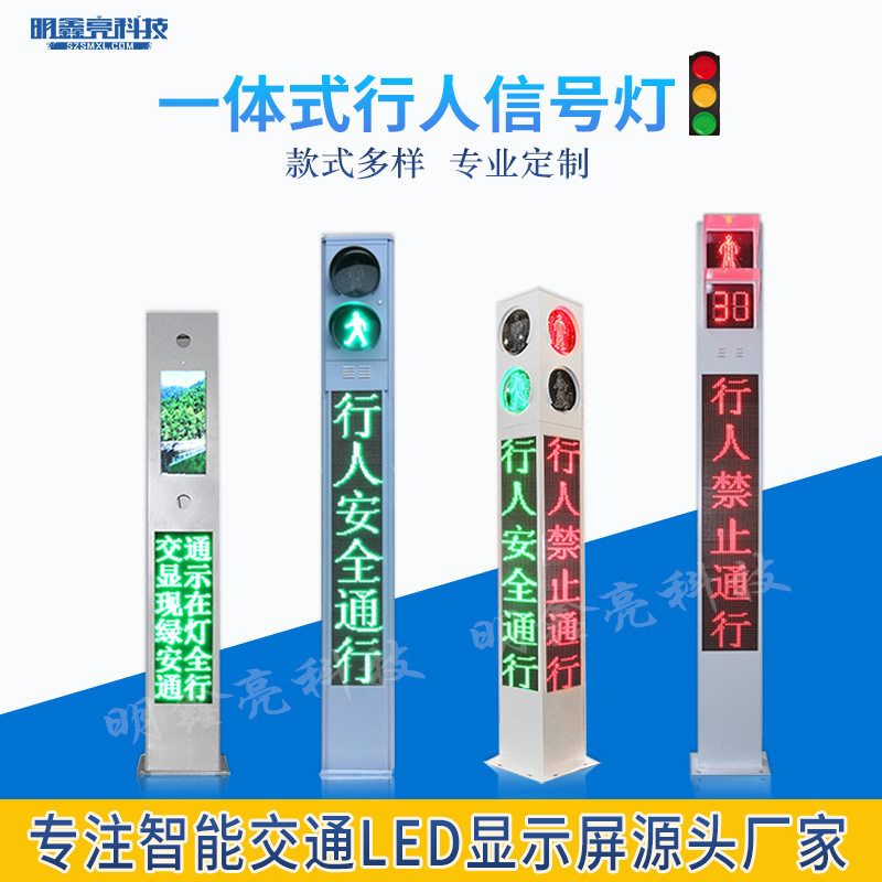一体式红绿灯人行横道指示灯行人机动车障碍灯警示路障交通信号灯