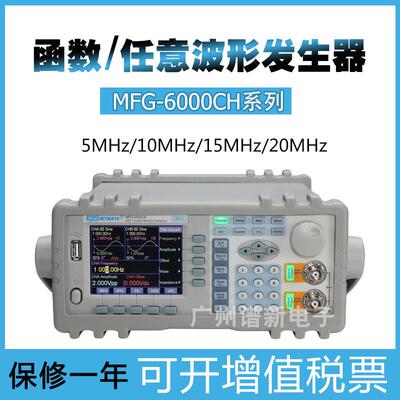 麦威MFG6005CH/6010CH双通道DDS任意波形函数信号发生器5M/10MHz