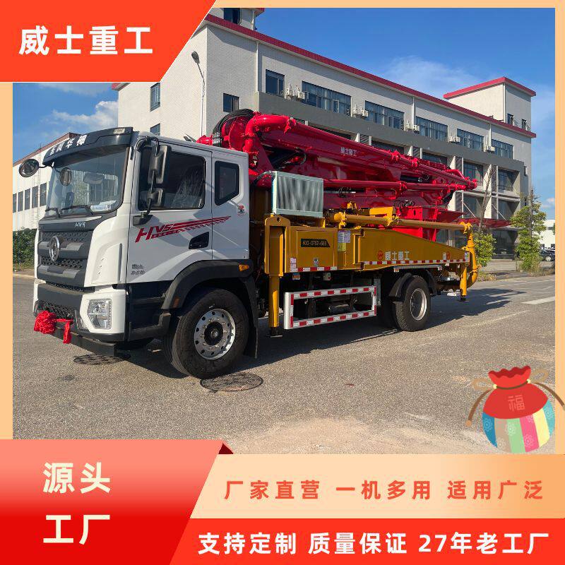 威士重工混凝土泵送一体泵车
