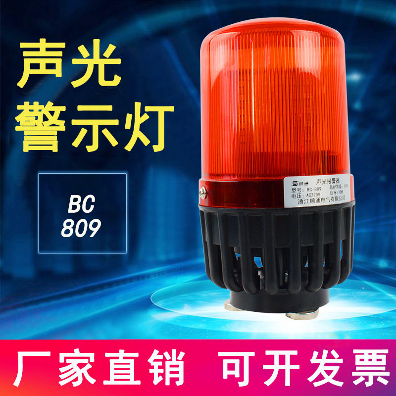厂家BC-809KWBC-809一体化声光报警器ANT-S25电子蜂鸣器工业喇叭