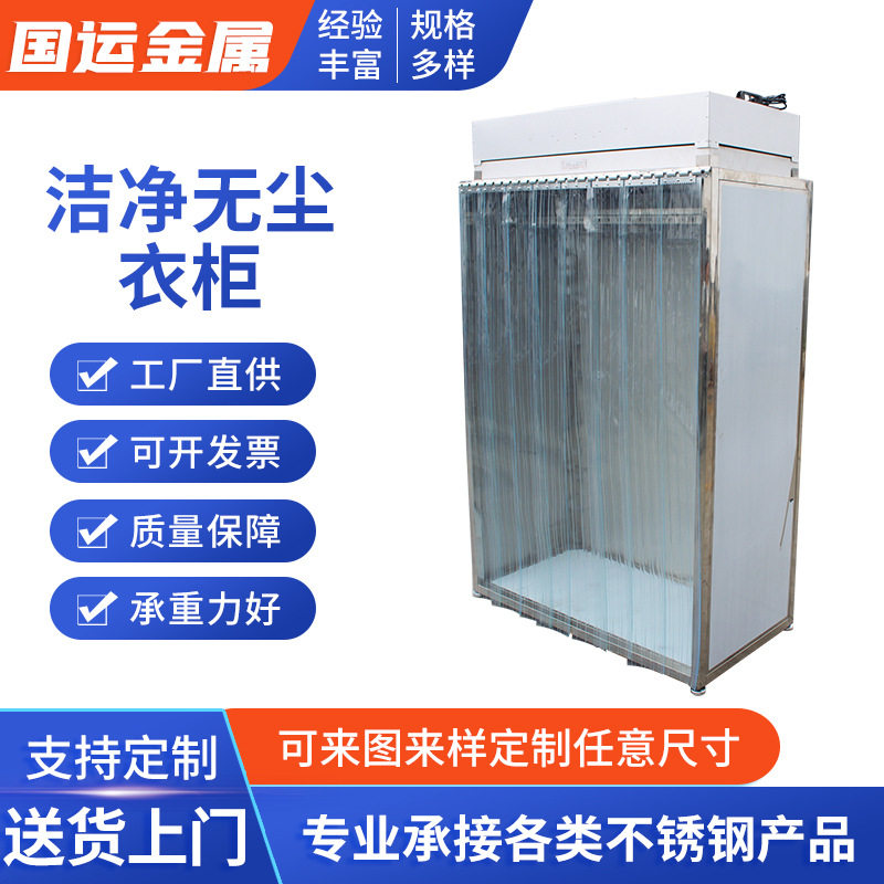 防静电洁净无尘FFU百级衣柜