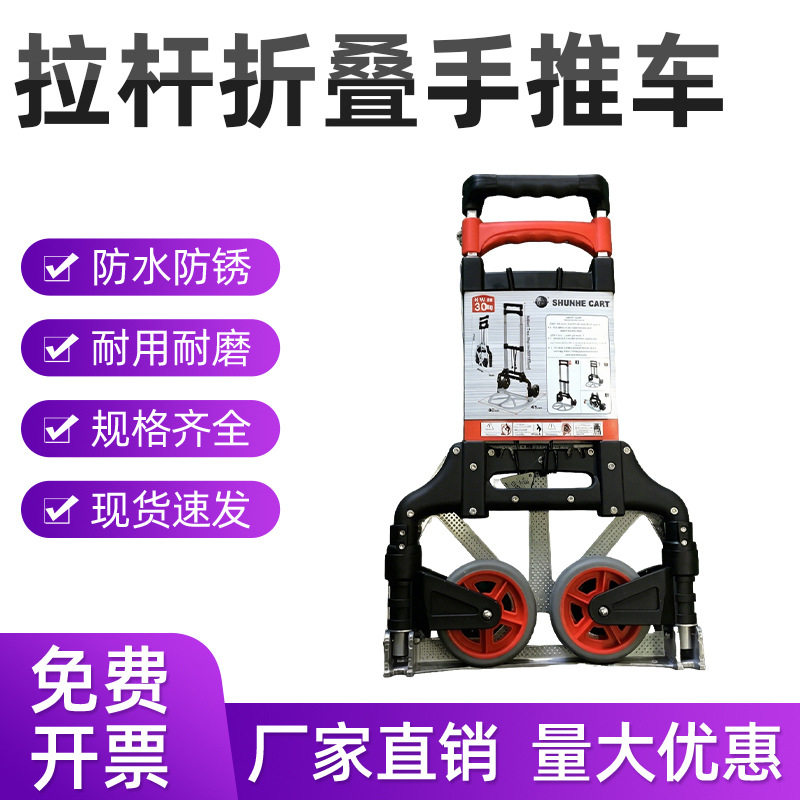 顺和牌买菜手推车便携拉杆手拉折叠购物行李车小拖车搬运手拖车
