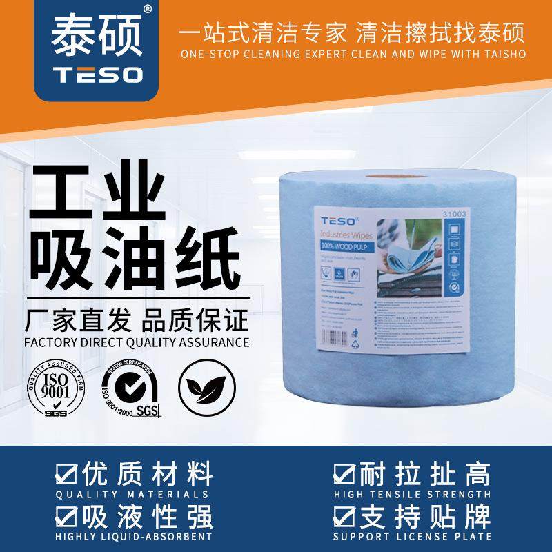 工厂优惠蓝色双层木浆吸油吸水工业擦拭纸汽车维修清洁布31003