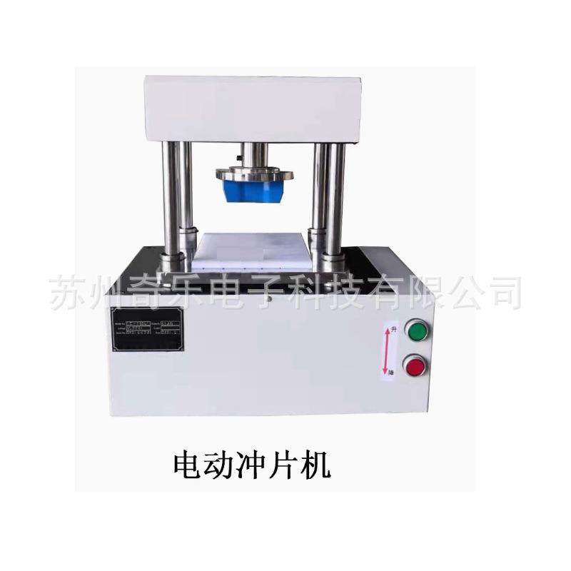 橡胶塑料电动冲片机气动冲片机防水卷材手动冲片机