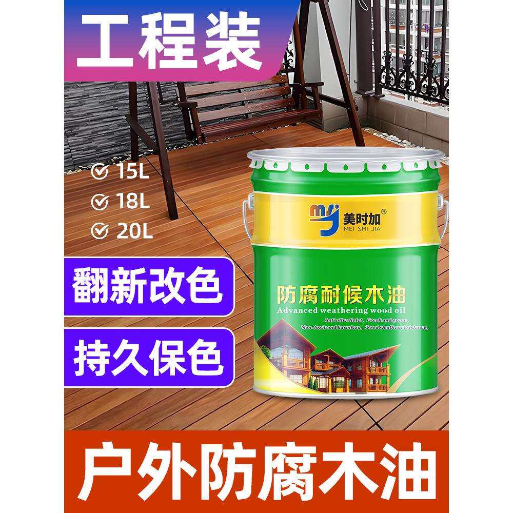 防腐木油耐候木蜡油透明防水清漆木器漆桐油实木油漆木漆大桶20L