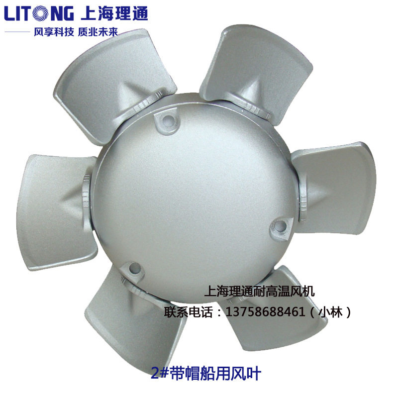 200/300/400/500船用风机轴流风机带帽六叶铝合金风叶轮扇叶可调