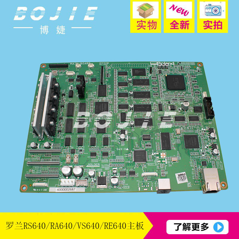 罗兰七代头主板罗兰RS640/RA640/VS640/RE640写真机DX7喷头主板卡