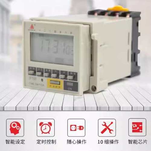 微电脑面板式时控定时开关JFT03（DHC8A）或底座安装式时控开关