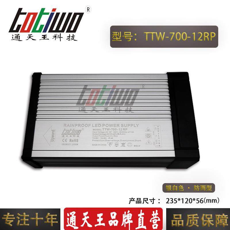大功率700W型材12V58.3A灯箱恒压LED发光字门头招牌防雨开关电源