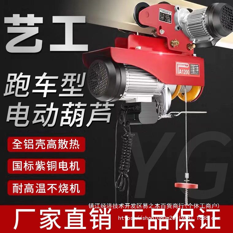 微型电动葫芦家用小型吊机提升机./吨升降机移行式带跑车直销
