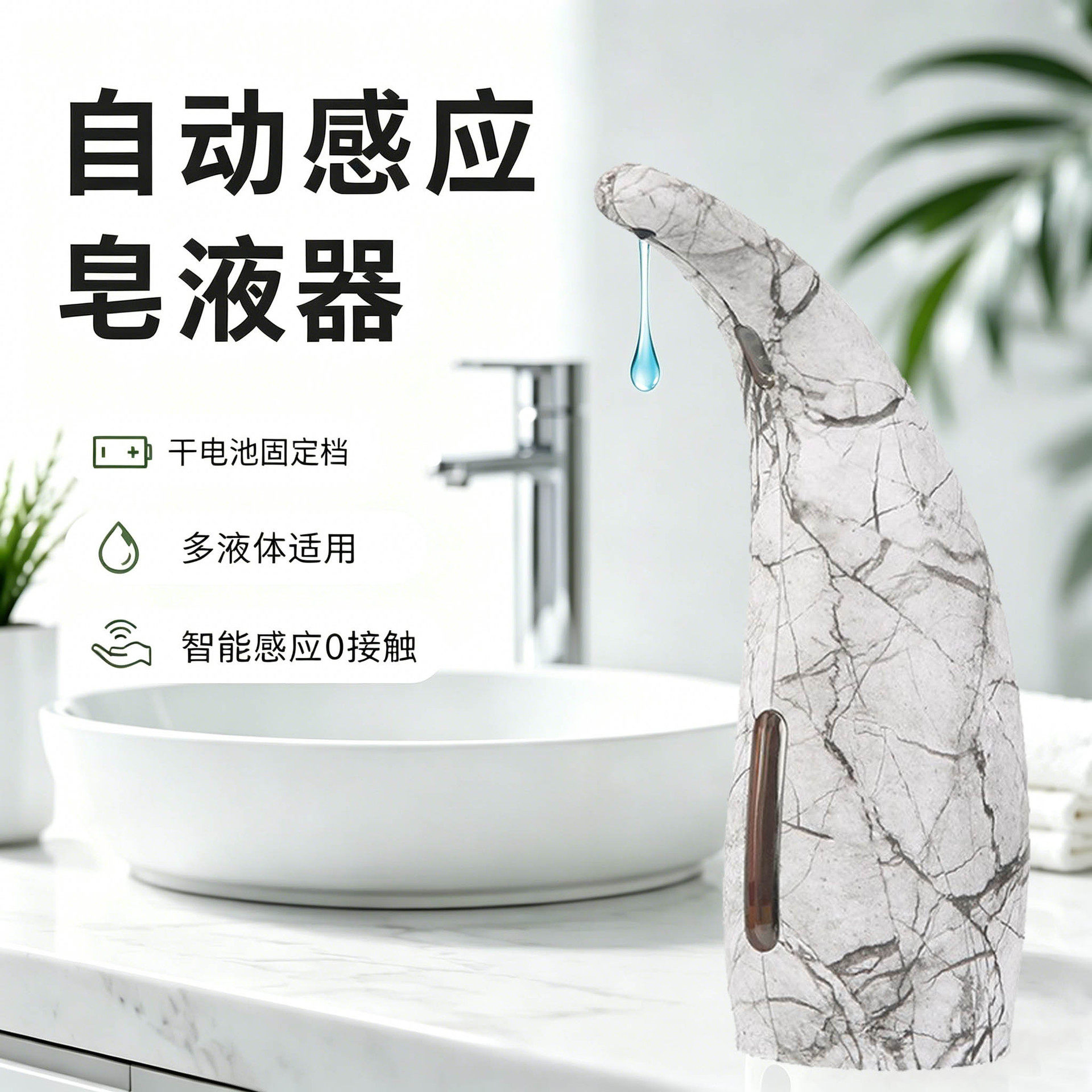 自动洗洁精感应皂液器家庭方便老人小孩洗手给皂机仿大理石水墨
