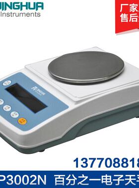 上海菁海YP3002N/YP4002N电子天平百分之一0.01g