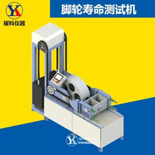 脚轮磨耗试验机脚轮胶轮磨耗磨损测试机脚轮静态负重行走试验机