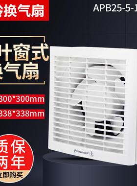 金羚10寸窗式排气扇金属带网家用卫生间墙壁静音排风APB25-5-1M