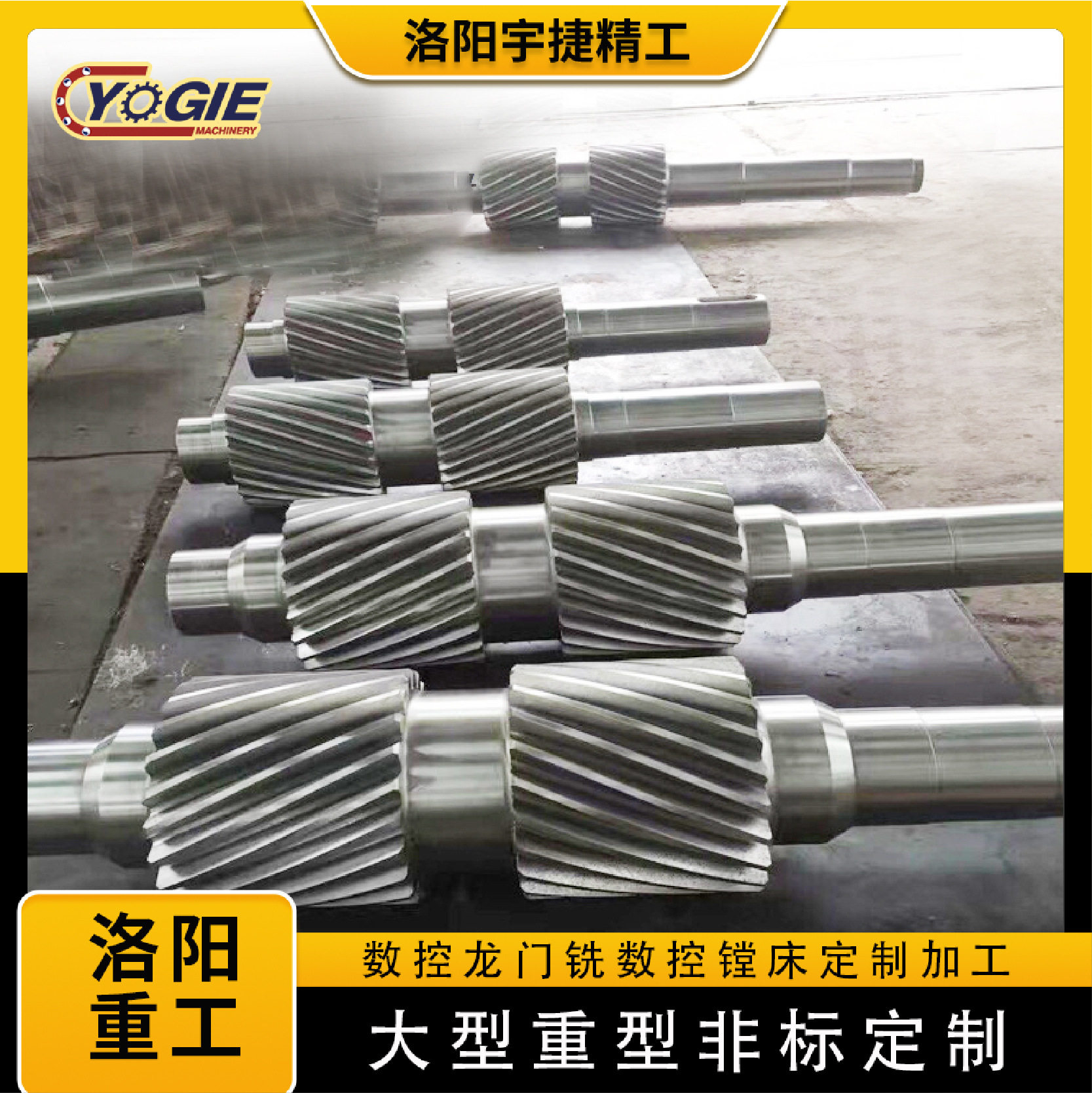 42CrMo大模数4轴联动齿轮轴