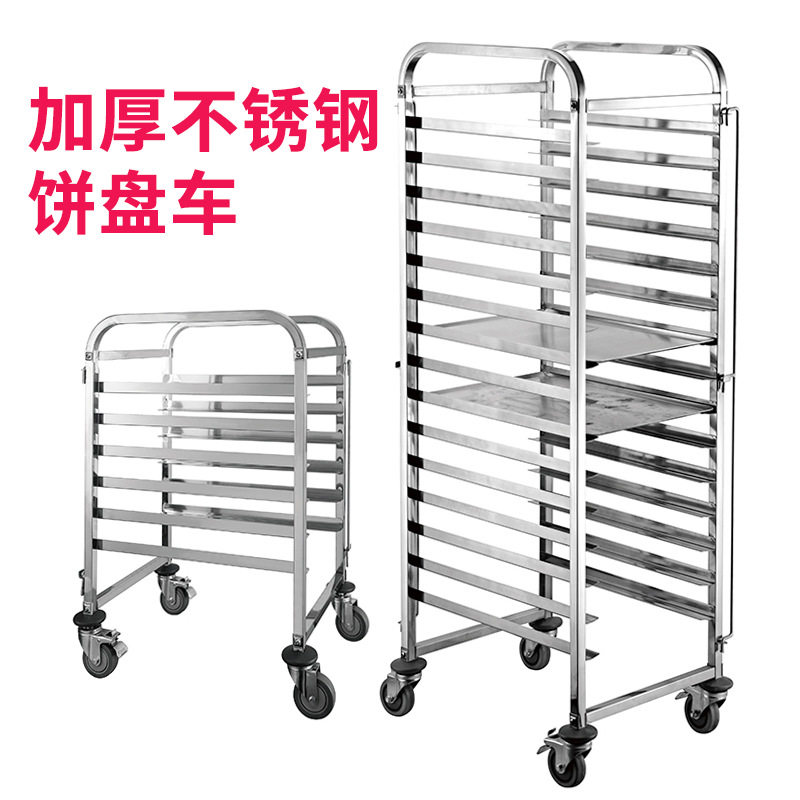 拆装式不锈钢饼盆车商用15层烤盘车面包托盘烤盘车单列双列饼盘车