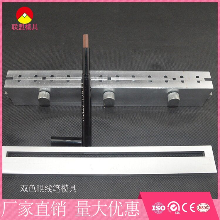 12孔双色眉笔芯铝制模具速交期