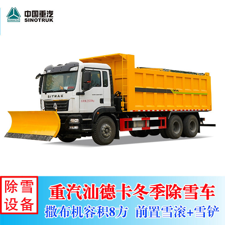 重汽汕德卡350马力3.5米雪铲