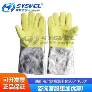 西斯韦尔MN-GR10001000度铝箔耐高温手套防热阻燃防火防烫五指