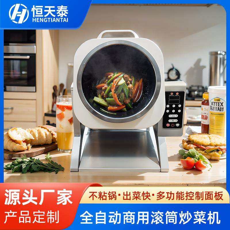 恒天泰全自动商用炒菜机大容量滚筒电磁炒饭炒粉智能炒菜机器人